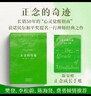 【正版包郵】正念的奇跡 一行禪師文集修行的書(shū) 觀(guān)呼吸丘麗君 現代的佛教禪宗詩(shī)人 人生哲學(xué)心理勵志學(xué)舍得放下 湖南文藝出版社 新華文軒旗艦店 正念的奇跡【贈手賬】 曬單實(shí)拍圖