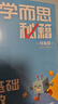 學(xué)而思秘籍 零基礎奧數 智能教輔 幼小銜接輕松練思維 思維培養數學(xué)能力提升 校內拔高 曬單實(shí)拍圖