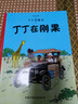 丁丁歷險記 小開(kāi)本全套22冊 7-12歲兒童漫畫(huà)書(shū) 課外閱讀故事繪本書(shū) 兒童讀物 曬單實(shí)拍圖