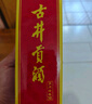 古井貢酒 歲10 濃香型白酒 55度 125ml*1瓶 單瓶裝 曬單實(shí)拍圖