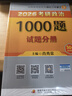 現(xiàn)貨 2026肖秀榮考研政治1000題【1000題】搭肖四肖八 曬單實(shí)拍圖