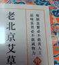 同仁堂老北京艾草足貼 艾灸艾葉濕氣排體內濕寒艾減肥貼祛濕排毒三伏貼 曬單實(shí)拍圖