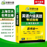 備考2025年12月英語(yǔ)六級真題指南 上海交大試卷八書(shū)合一綜合版 華研外語(yǔ)英語(yǔ)六級考試含CET6級詞匯聽(tīng)力閱讀翻譯作文預測口試 曬單實(shí)拍圖