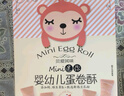 貝愛(ài)其味兒童寶寶零食迷你嬰幼兒蛋卷酥 麗家寶貝 45g 45g*1盒 草莓牛奶味 曬單實(shí)拍圖