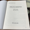 新概念英語(yǔ)名師精講筆記 第二版 可選 第一二三冊 新概念英語(yǔ)名師導學(xué)系列 商務(wù)印書(shū)館 第二版.第二冊 曬單實(shí)拍圖