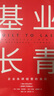 基業(yè)長(cháng)青 吉姆柯林斯 基業(yè)長(cháng)青系列作品 企業(yè)洞察危機 企業(yè)管理 中信出版社圖書(shū) 曬單實(shí)拍圖