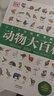 DK手繪圖解典藏書(shū)系 動(dòng)物大百科 曬單實(shí)拍圖