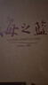 洋河 藍(lán)色經(jīng)典 海之藍(lán) 52度 520ml*6瓶 整箱裝 綿柔濃香型白酒 曬單實拍圖