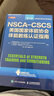 NSCA-CSCS美國國家體能協(xié)會(huì )體能教練認證指南 第4版(人郵體育出品) 曬單實(shí)拍圖