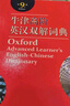 牛津高階英漢雙解詞典第9版 2025推薦英語詞典 贈(zèng)萬邦英語APP會(huì)員含電子詞典詞匯學(xué)習(xí)翻譯視頻課 配合新華字典現(xiàn)代漢語詞典成語古漢語常用字古代漢語中小學(xué)生課外閱讀 曬單實(shí)拍圖