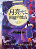 長(cháng)青藤?lài)H大獎小說(shuō)月亮照耀的地方 2021年魁北克書(shū)店聯(lián)盟獎 公共衛生安全、教育公平、勇氣等主題小學(xué)三四五六年級中小學(xué)必讀兒童文學(xué)經(jīng)典名著(zhù)課外閱讀  曬單實(shí)拍圖