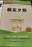 朝花夕拾+西游記 七年級上冊必讀名著(zhù)  初中必讀中小學(xué)生閱讀指導目錄初中學(xué)生課外 人民教育出版社人教版配套閱讀 無(wú)刪減完整版 曬單實(shí)拍圖
