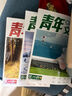 【多規格可選】青年文摘合訂本2025-2024-2023-2022-2021-2019-2018-2017春夏秋冬季卷  青少年校園課外閱讀勵志文學(xué)文摘期刊非雜志鋪 校園勵志讀物 初中高中學(xué)生課外閱  曬單實(shí)拍圖