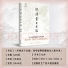 歷史大脈絡(luò)（2025版） 史學(xué)大家許倬云的通史入門力作 理清全球歷史脈絡(luò) 培養(yǎng)思考歷史敘事的大視野 曬單實拍圖