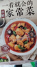一看就會(huì)的百姓家常菜 新手入門(mén)菜譜家常菜大全 舌尖上的中國(guó)美食書(shū) 烹飪書(shū) 大全食譜調(diào)理大全中式面食家常菜小炒菜燉菜烤箱一看就會(huì)的百姓家常菜教你輕松做出美味家常菜 一看就會(huì)的百姓家常菜 曬單實(shí)拍圖