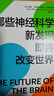 哪些神經(jīng)科學(xué)新發(fā)現即將改變世界 曬單實(shí)拍圖