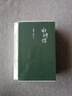 水滸傳 套裝上下冊 四大名著(zhù)珍藏版 人文版 精裝 施耐庵 羅貫中 人民文學(xué)出版社 小說(shuō) 曬單實(shí)拍圖