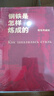 鋼鐵是怎么樣煉成的 精裝典藏版 翻譯家牧野俄中直譯 原著(zhù)無(wú)刪減初中八年級下冊必讀課外閱讀 圖書(shū) 曬單實(shí)拍圖
