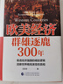 歐美經(jīng)濟群雄逐鹿300年 危機之下 國家如何自救 興衰背后的權利博弈 國家脫困的案例手冊 西方世界經(jīng)濟簡(jiǎn)史 曬單實(shí)拍圖