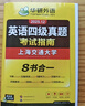 備考2025年12月英語(yǔ)四級真題指南 上海交大試卷八書(shū)合一綜合版 華研外語(yǔ)英語(yǔ)四級考試含CET4級詞匯聽(tīng)力閱讀翻譯作文預測口試 曬單實(shí)拍圖