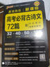 2025年5月印刷晨讀晚練高考語(yǔ)文必背古詩(shī)文72篇古詩(shī)詞60篇高考古代文化常識速記套裝歷史大事件年表高考英語(yǔ)3500詞高中必備古詩(shī)文高一高二高三文言文理解性默寫(xiě)復習PASS綠卡圖書(shū) 【新高考】古詩(shī)文7 曬單實(shí)拍圖