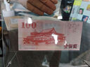 全新UNC中國臺灣紙幣100臺幣 辛亥革命100周年紀念鈔 全新辛亥單張號碼無(wú)4 曬單實(shí)拍圖