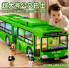 soumade公交車(chē)巴士玩具車(chē)仿真合金汽車(chē)模型超號客車(chē)大巴兒童生日禮物綠色 曬單實(shí)拍圖