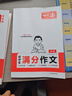 一本2026一本初中滿(mǎn)分作文100篇贈初中作文分類(lèi)素材高分范文精選初一初二初三作文速用模板七八九年級寫(xiě)作技巧名校優(yōu)秀作文模板 初中滿(mǎn)分作文 正版 曬單實(shí)拍圖