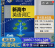 新品25版維克多英語 VICTOR ENGLISH 新高中英語詞匯高中生自主學習詞匯用書高中英語3500詞匯 新高中英語詞匯 曬單實拍圖