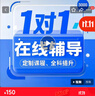 一對一線(xiàn)上家教輔導小學(xué)初中高中英語(yǔ)文數學(xué)物理化學(xué)生物政治歷史地理直播網(wǎng)課奧數補課老師雅思托福作文口語(yǔ) 高中 鉆石 曬單實(shí)拍圖