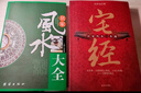 居家風(fēng)水大全+宅經(jīng)【2冊】 曬單實(shí)拍圖
