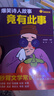 爆笑詩(shī)人故事(共3冊) 大吃一驚/竟有此事/ 萬(wàn)萬(wàn)沒(méi)想到 曬單實(shí)拍圖