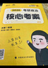 徐濤2026考研政治核心考案 可搭肖秀榮1000題精講精練黃皮書(shū)系列一 云圖 （可搭配優(yōu)題庫習題版）張宇李永樂(lè )湯家鳳考研數學(xué) 曬單實(shí)拍圖