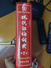 新華字典第12版單色本贈新華詞典數字版1年使用權 商務(wù)印書(shū)館2025年新版中小學(xué)生語(yǔ)文常備工具書(shū) 可搭購教材教輔現代漢語(yǔ)詞典古漢語(yǔ)常用字字典牛津高階英語(yǔ)詞典作文書(shū)成語(yǔ)古代漢語(yǔ)詞典 曬單實(shí)拍圖