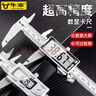 牛享數顯游標卡尺高精度工業(yè)級家用小型手鐲文玩珠寶深度尺電子鋼尺 數顯卡尺【0-150mm】標準款 曬單實(shí)拍圖