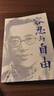 【現貨速發(fā)】容忍與自由 一部經(jīng)典雜文選集 收錄胡適先生的經(jīng)典雜文行文流暢說(shuō)理帶你領(lǐng)略時(shí)代卓絕風(fēng)采對于我們今天的生活仍有啟發(fā) 容忍與自由 曬單實(shí)拍圖