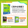 2026高中必刷題 高二上 數(shù)學(xué) 選擇性必修 第一冊(cè) 人教A版 教材同步練習(xí)冊(cè) 理想樹(shù)圖書 曬單實(shí)拍圖