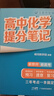 【官方正品】張雪峰高中提分筆記2025升級版沖刺211高頻考法講練突破搶分指南數學(xué)高中全科語(yǔ)文數學(xué)化學(xué)生物英語(yǔ)歷政地新高考高中必修上下冊選擇性必修高一二三復習資料知識清單同步講解考點(diǎn)官方旗艦店 【高中 曬單實(shí)拍圖