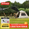 京東京造 帳篷天幕二合一4.4 黑膠防曬 全自動(dòng)速開(kāi) 公園戶(hù)外露營(yíng)野餐裝備 曬單實(shí)拍圖