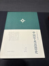 中國學(xué)術(shù)思想史 國史論衡系列 中國哲學(xué)文化書(shū)籍 曬單實(shí)拍圖