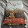 中國古代神話(huà)選編 四年級上冊小學(xué)語(yǔ)文教科書(shū)“快樂(lè )讀書(shū)吧”閱讀 曬單實(shí)拍圖
