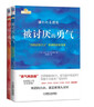 勇氣兩部曲：被討厭的勇氣+幸福的勇氣 套裝共2冊 曬單實(shí)拍圖