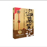 盜墓筆記.1（2022紀念典藏版） 小說(shuō) 曬單實(shí)拍圖