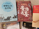 給孩子的資治通鑒 青少年版三四五年級(jí)兒童課外閱讀書籍彩繪注音版（全6冊(cè)） 曬單實(shí)拍圖