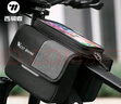 西騎者（WestBiking）自行車(chē)前梁包山地車(chē)手機包工具收納包前掛包上管包騎行裝備 曬單實(shí)拍圖