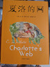 【新華書(shū)店 現貨速達】夏洛的網(wǎng) 兒童文學(xué) 童書(shū) 任溶溶譯 三年級7-10歲建議課外閱讀書(shū)目  (美)懷特著(zhù),任溶溶譯 上海譯文出版社 曬單實(shí)拍圖