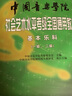【新版包郵】中國音樂(lè )學(xué)院基本樂(lè )科 1級-2級 2025年適用 考級教程 社會(huì )藝術(shù)水平考級全國通用教材 附配套樣題 助力學(xué)考 官方正版 中國青年出版社 圖書(shū) 曬單實(shí)拍圖
