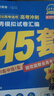 2026新版 天星教育45套 高考金考卷45套2026 高中英語(yǔ)數學(xué)物理真題試卷 新高考試卷 浙江專(zhuān)版高三復習資料 2026新版【新高考1卷】英語(yǔ) 曬單實(shí)拍圖