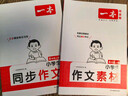 一本小學(xué)生同步作文六年級上冊 2025秋語(yǔ)文滿(mǎn)分作文單元習作好詞好句素材積累寫(xiě)作方法技巧優(yōu)秀范文大全 曬單實(shí)拍圖