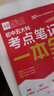 2026新版全品初中五大科考點(diǎn)筆記一本全 中考語(yǔ)文數學(xué)英語(yǔ)物理化學(xué)基礎知識考點(diǎn)大全一本通重難考點(diǎn)速記筆記 送三個(gè)草稿本【五大科考點(diǎn)筆記】 全國通用 曬單實(shí)拍圖
